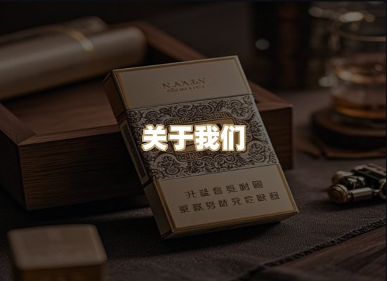 关于逸海道香烟平台